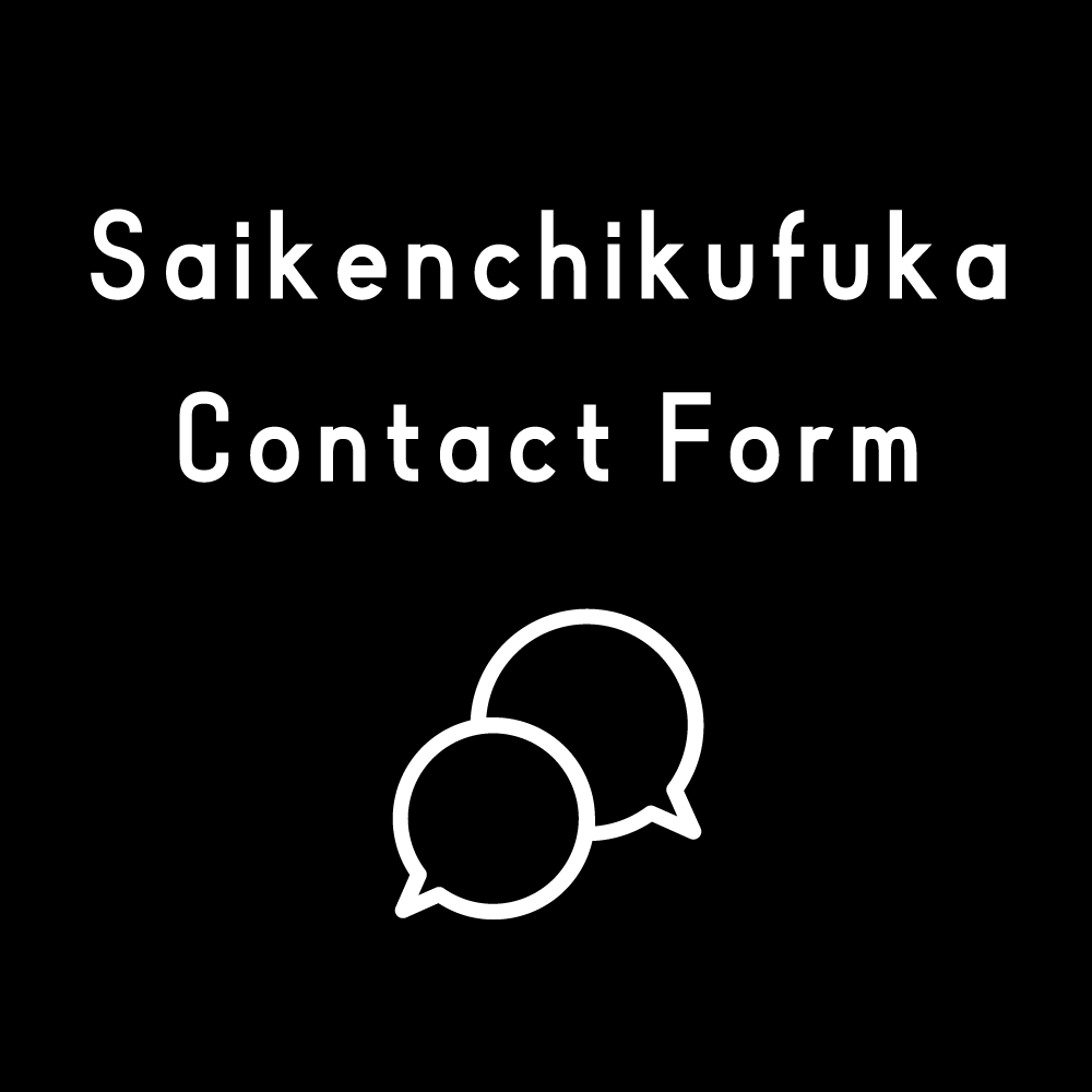 再建築不可物件なら再建築不可物件.com